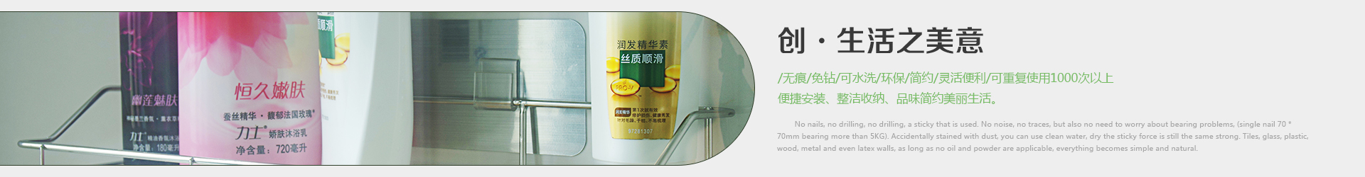 無痕卡扣、創(chuàng)生活之美意