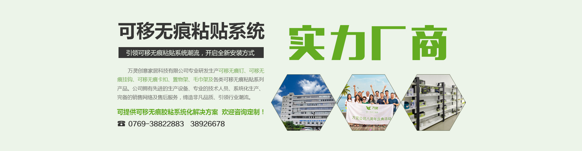 萬(wàn)靈創(chuàng)意家居專(zhuān)業(yè)無(wú)痕釘|無(wú)痕掛鉤|粘貼釘實(shí)力廠(chǎng)家，提供專(zhuān)業(yè)化無(wú)痕產(chǎn)品系統(tǒng)化解決方案！