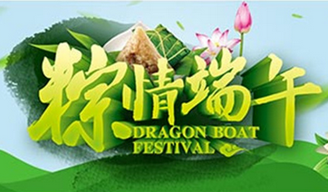 關(guān)于萬靈創(chuàng)意家居無痕可移釘廠家端午節(jié)放假安排
