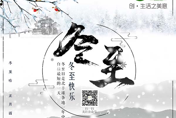 萬靈創(chuàng)意家居粘鉤廠家祝您冬至快樂！