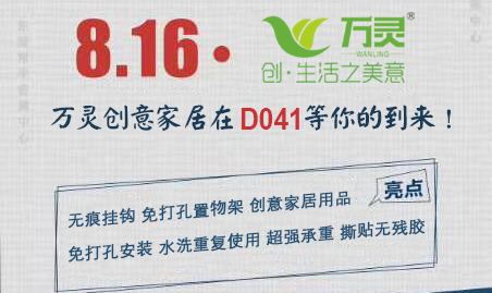 2018年8月16日東莞跨境電商采購峰會，萬靈誠邀您的到來！