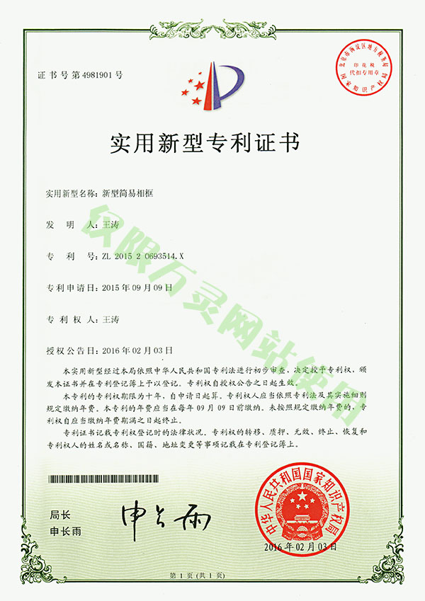 萬靈產(chǎn)品專利證書2圖