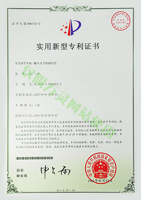 萬靈產(chǎn)品專利證書圖