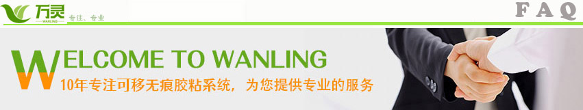 歡迎來到萬靈創(chuàng)意家居無痕釘廠家官網(wǎng)，萬靈為您提供專業(yè)的服務(wù)