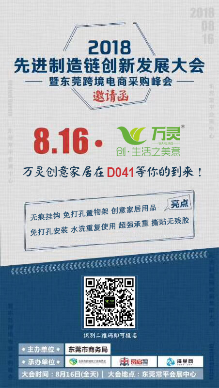東莞跨境電商采購(gòu)峰會(huì)邀請(qǐng)函