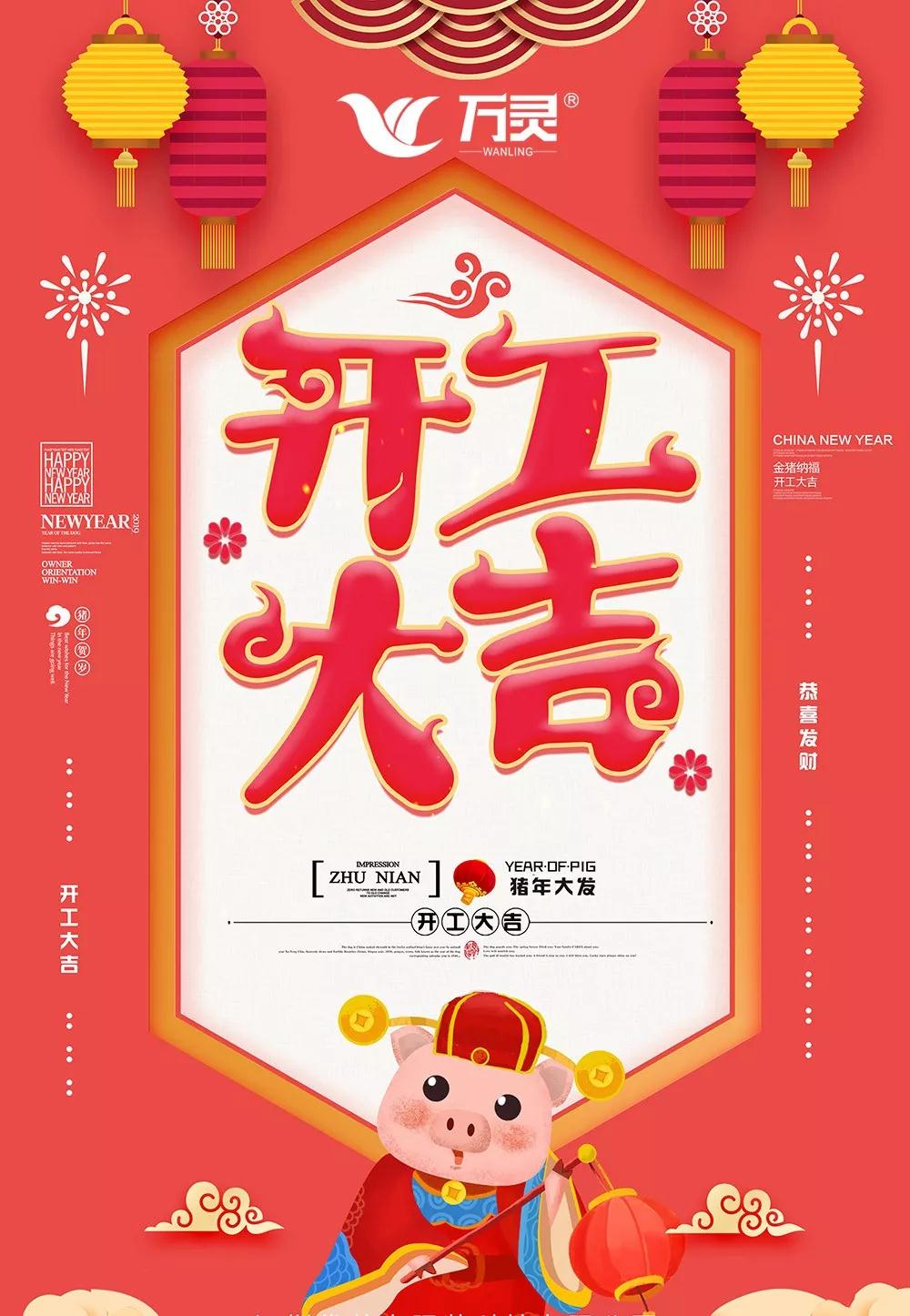 萬靈無痕粘鉤廠家開工大吉