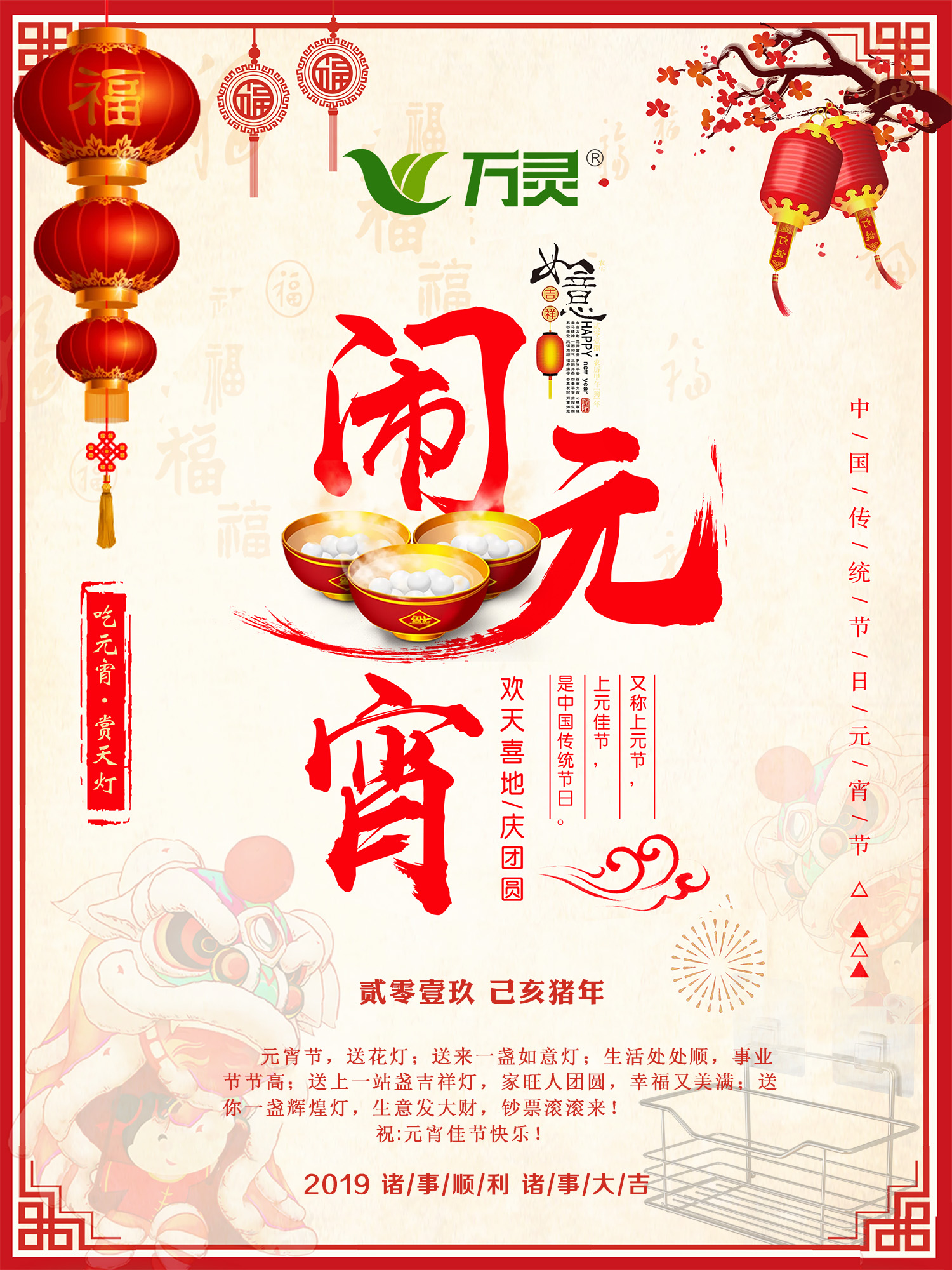 萬靈祝大家元宵節(jié)快樂