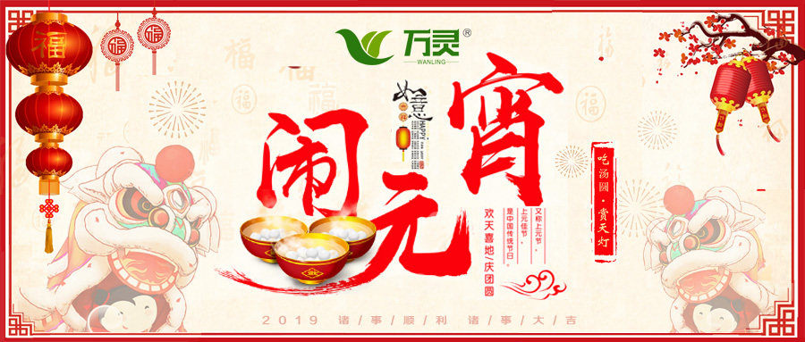元宵快樂